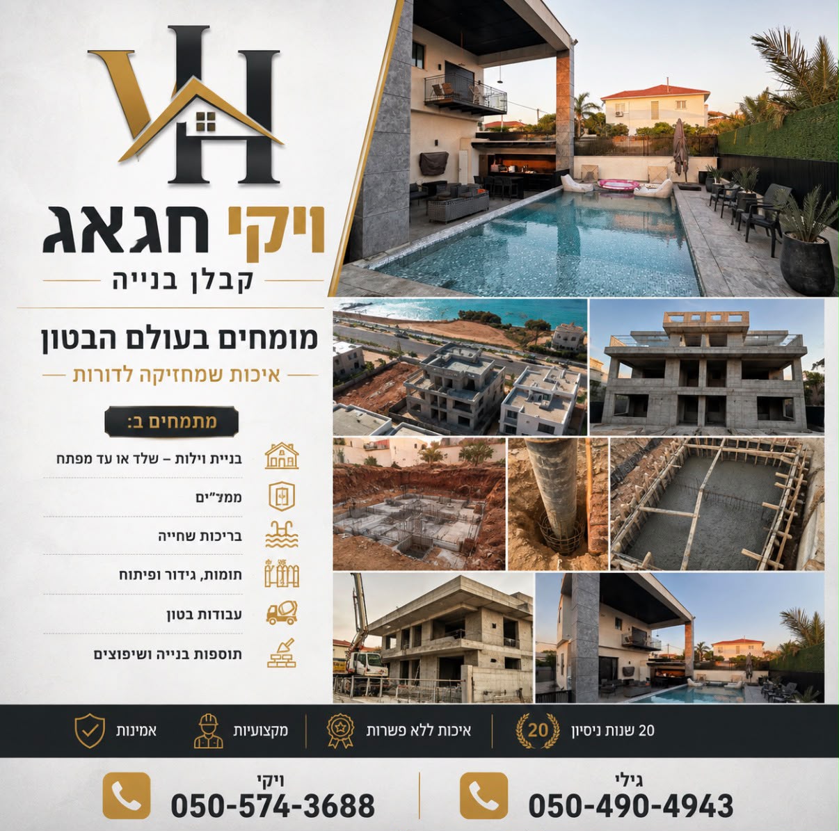 ויקי חג'אג